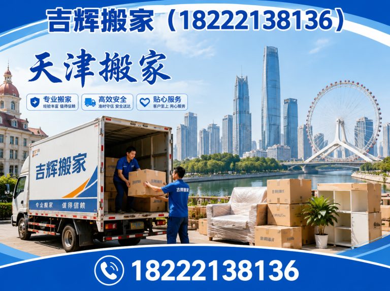 和平区天津企业搬迁展示图