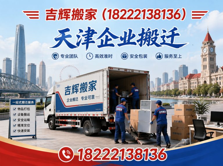 和平区天津搬家展示图